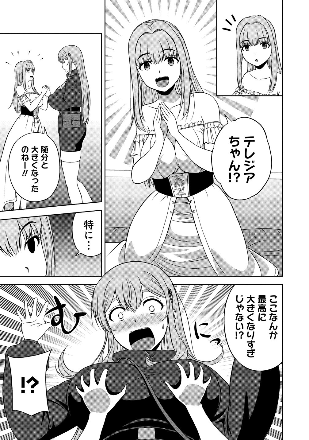 Hijiri Kishidesuga, Takane no San Seijo no Dareka wo Yottaikioi de daite Shimatta Kudan ni tsuite Chapter 13 3ページ