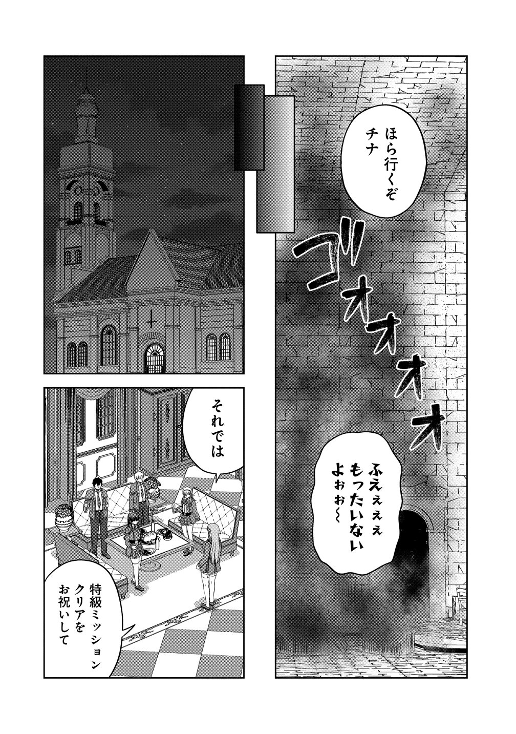 Hijiri Kishidesuga, Takane no San Seijo no Dareka wo Yottaikioi de daite Shimatta Kudan ni tsuite Chapter 13 22ページ