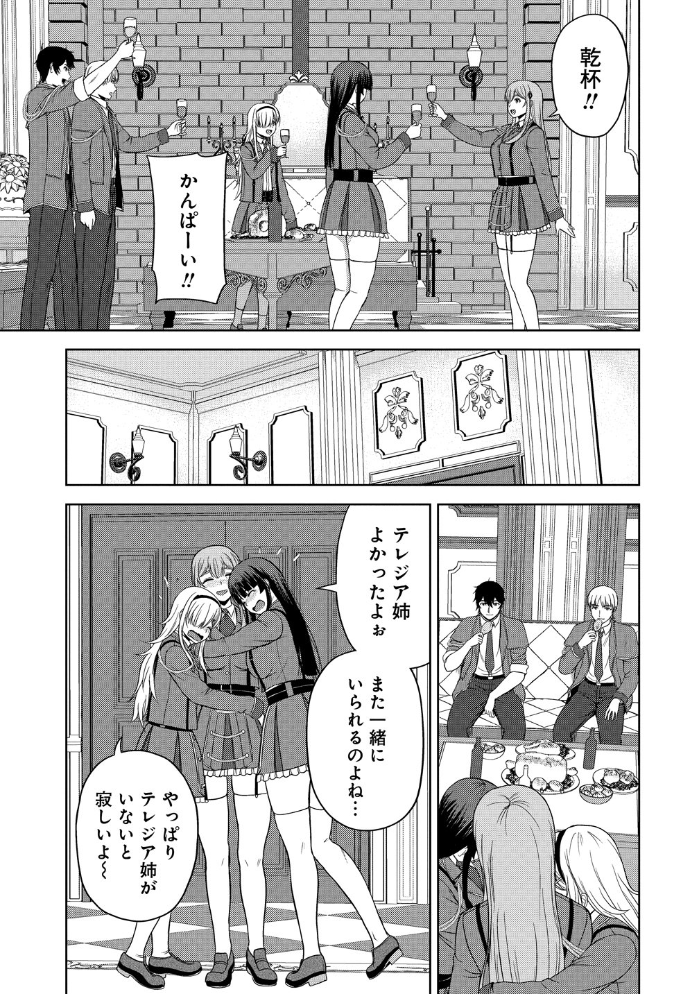 Hijiri Kishidesuga, Takane no San Seijo no Dareka wo Yottaikioi de daite Shimatta Kudan ni tsuite Chapter 13 23ページ