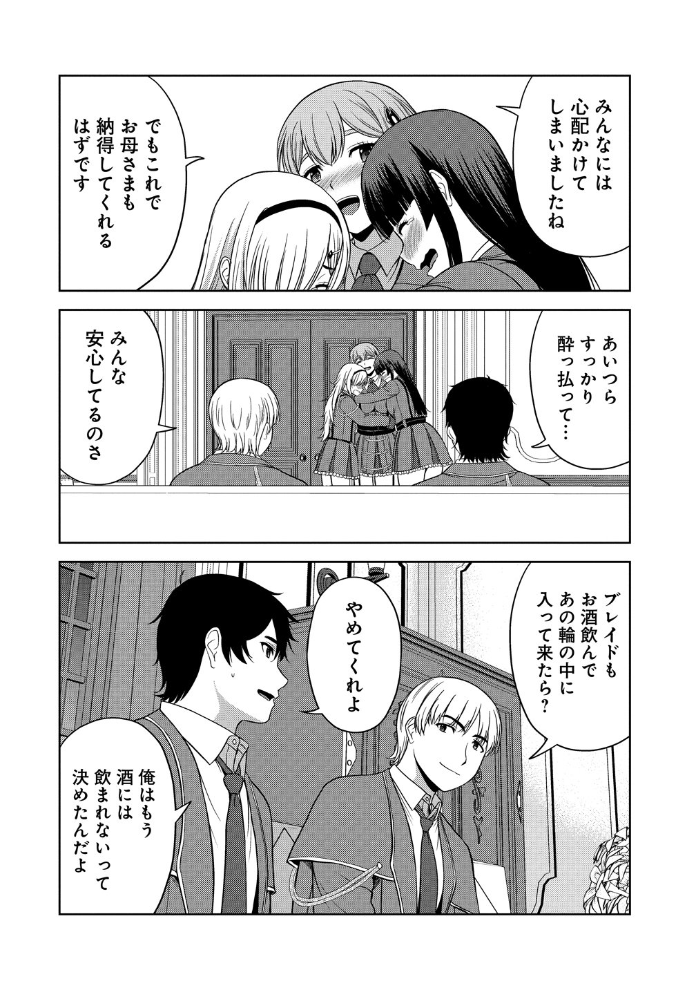 Hijiri Kishidesuga, Takane no San Seijo no Dareka wo Yottaikioi de daite Shimatta Kudan ni tsuite Chapter 13 24ページ