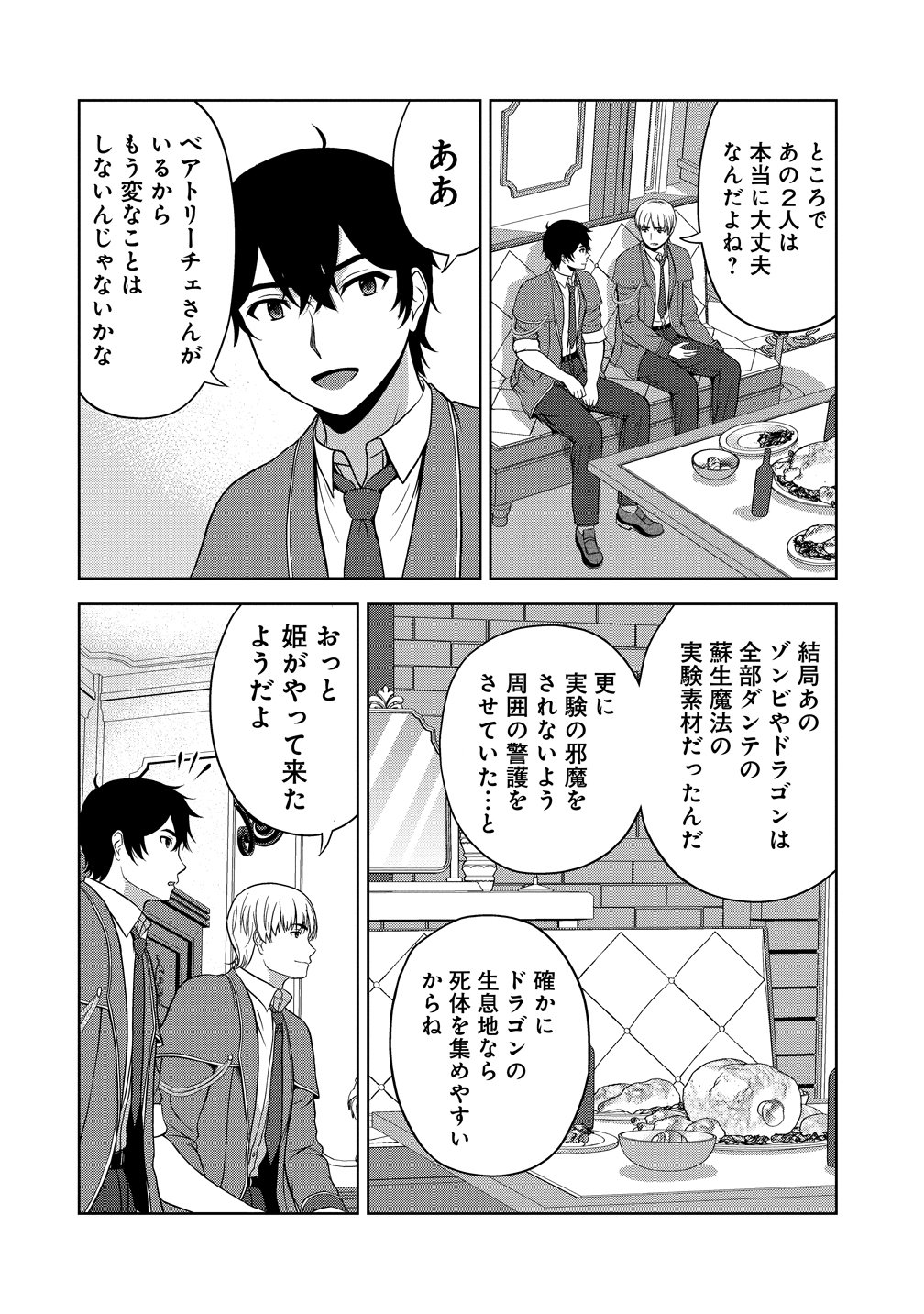 Hijiri Kishidesuga, Takane no San Seijo no Dareka wo Yottaikioi de daite Shimatta Kudan ni tsuite Chapter 13 28ページ