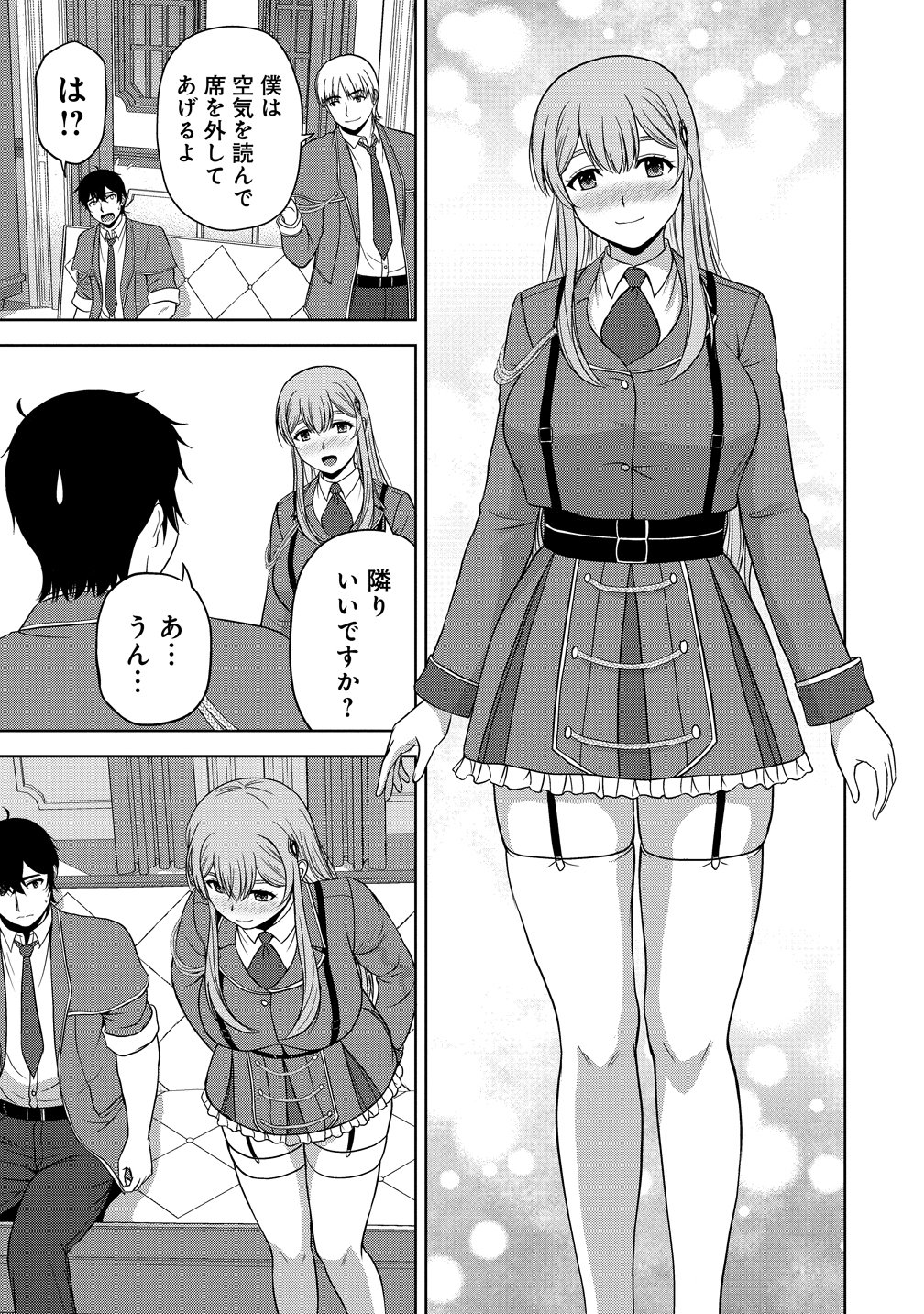 Hijiri Kishidesuga, Takane no San Seijo no Dareka wo Yottaikioi de daite Shimatta Kudan ni tsuite Chapter 13 29ページ
