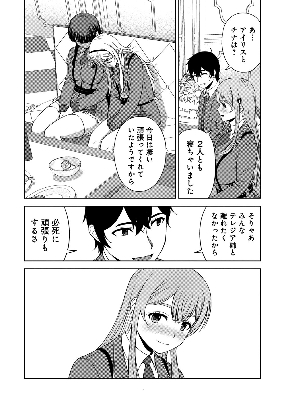 Hijiri Kishidesuga, Takane no San Seijo no Dareka wo Yottaikioi de daite Shimatta Kudan ni tsuite Chapter 13 30ページ