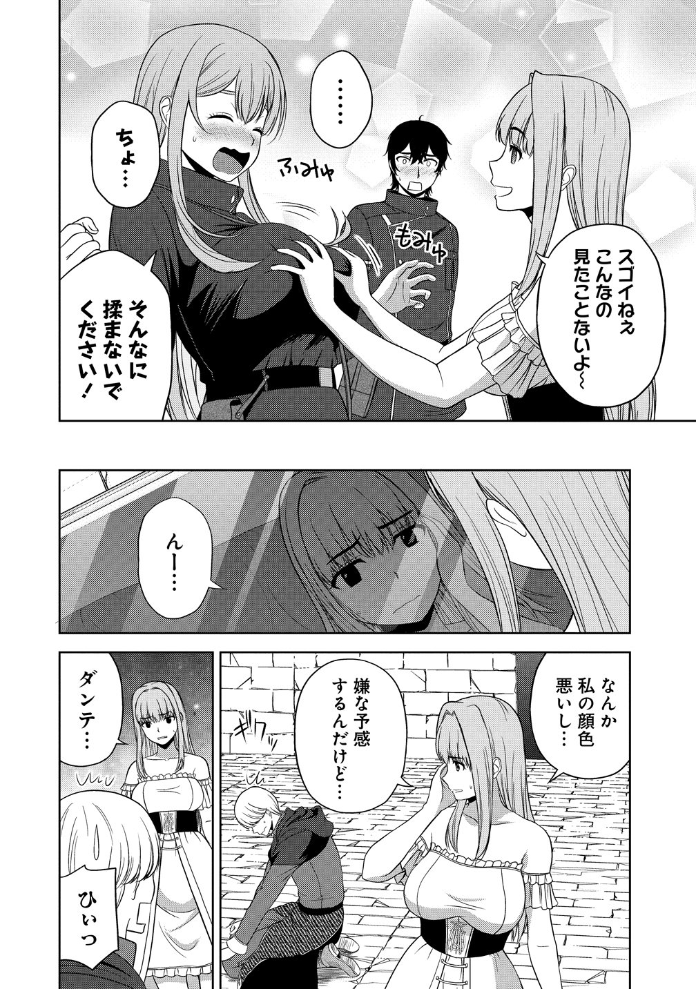 Hijiri Kishidesuga, Takane no San Seijo no Dareka wo Yottaikioi de daite Shimatta Kudan ni tsuite Chapter 13 4ページ