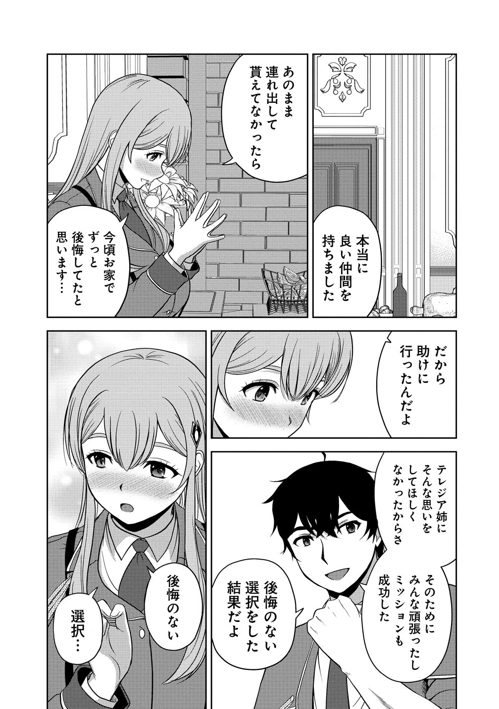 Hijiri Kishidesuga, Takane no San Seijo no Dareka wo Yottaikioi de daite Shimatta Kudan ni tsuite Chapter 13 31ページ