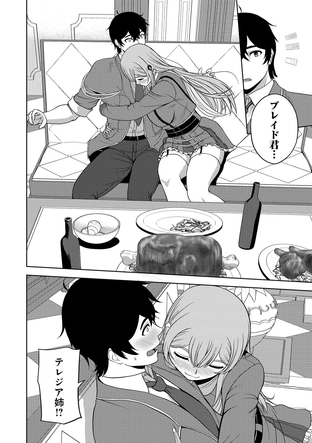Hijiri Kishidesuga, Takane no San Seijo no Dareka wo Yottaikioi de daite Shimatta Kudan ni tsuite Chapter 13 32ページ
