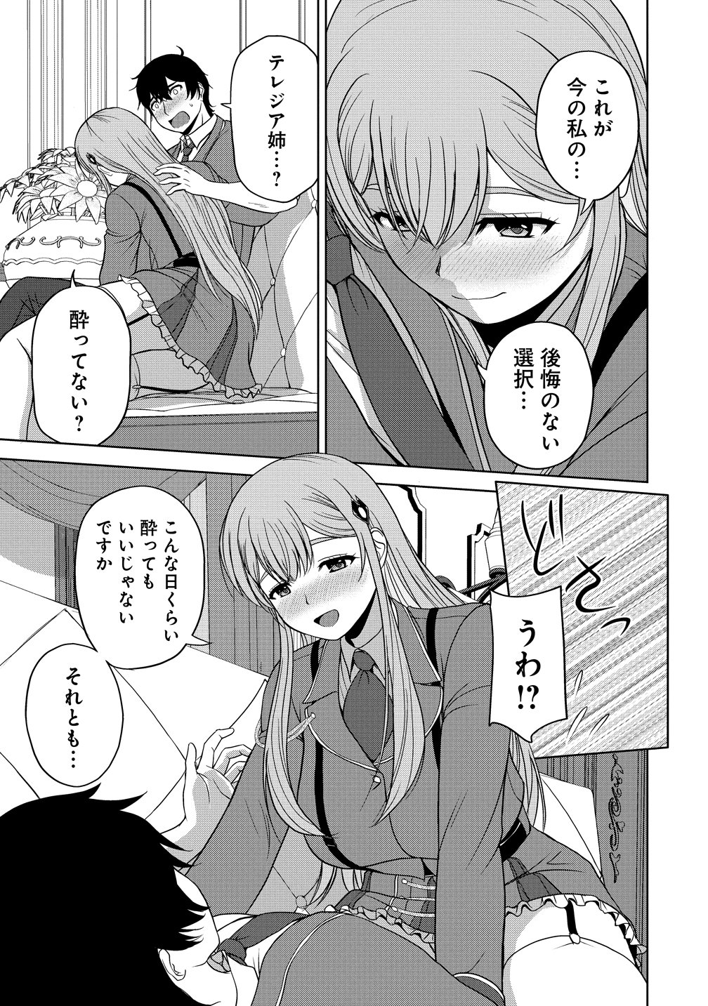 Hijiri Kishidesuga, Takane no San Seijo no Dareka wo Yottaikioi de daite Shimatta Kudan ni tsuite Chapter 13 33ページ
