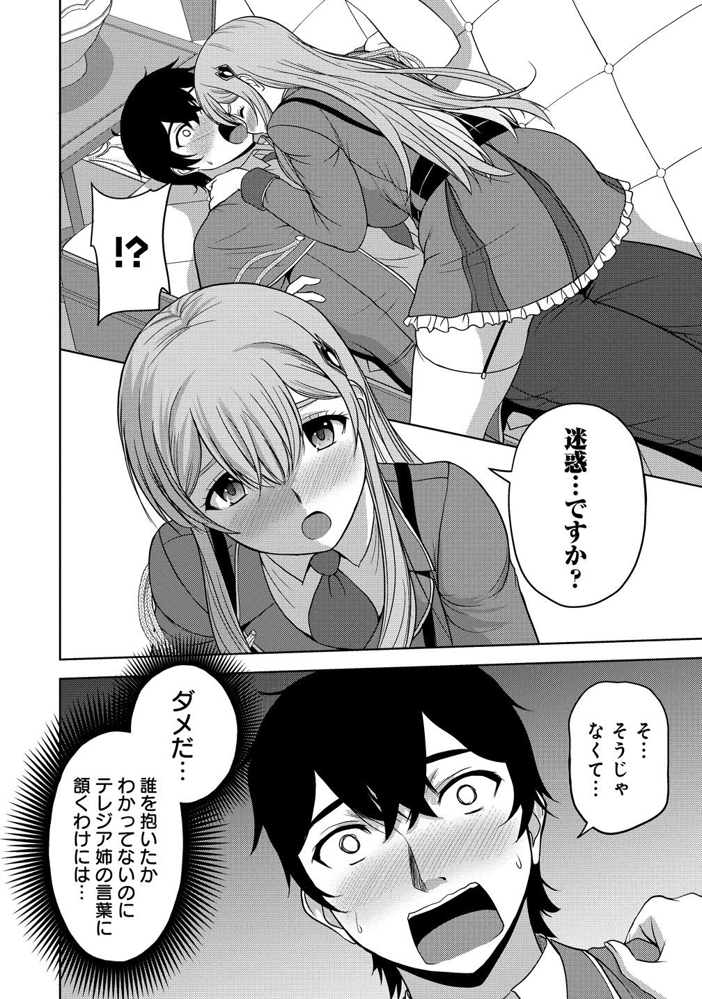 Hijiri Kishidesuga, Takane no San Seijo no Dareka wo Yottaikioi de daite Shimatta Kudan ni tsuite Chapter 13 34ページ