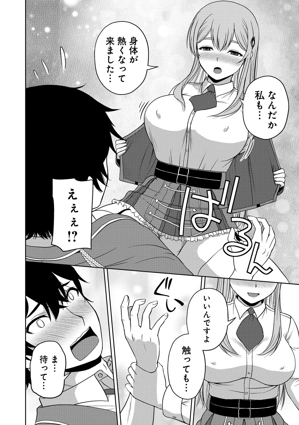 Hijiri Kishidesuga, Takane no San Seijo no Dareka wo Yottaikioi de daite Shimatta Kudan ni tsuite Chapter 13 36ページ