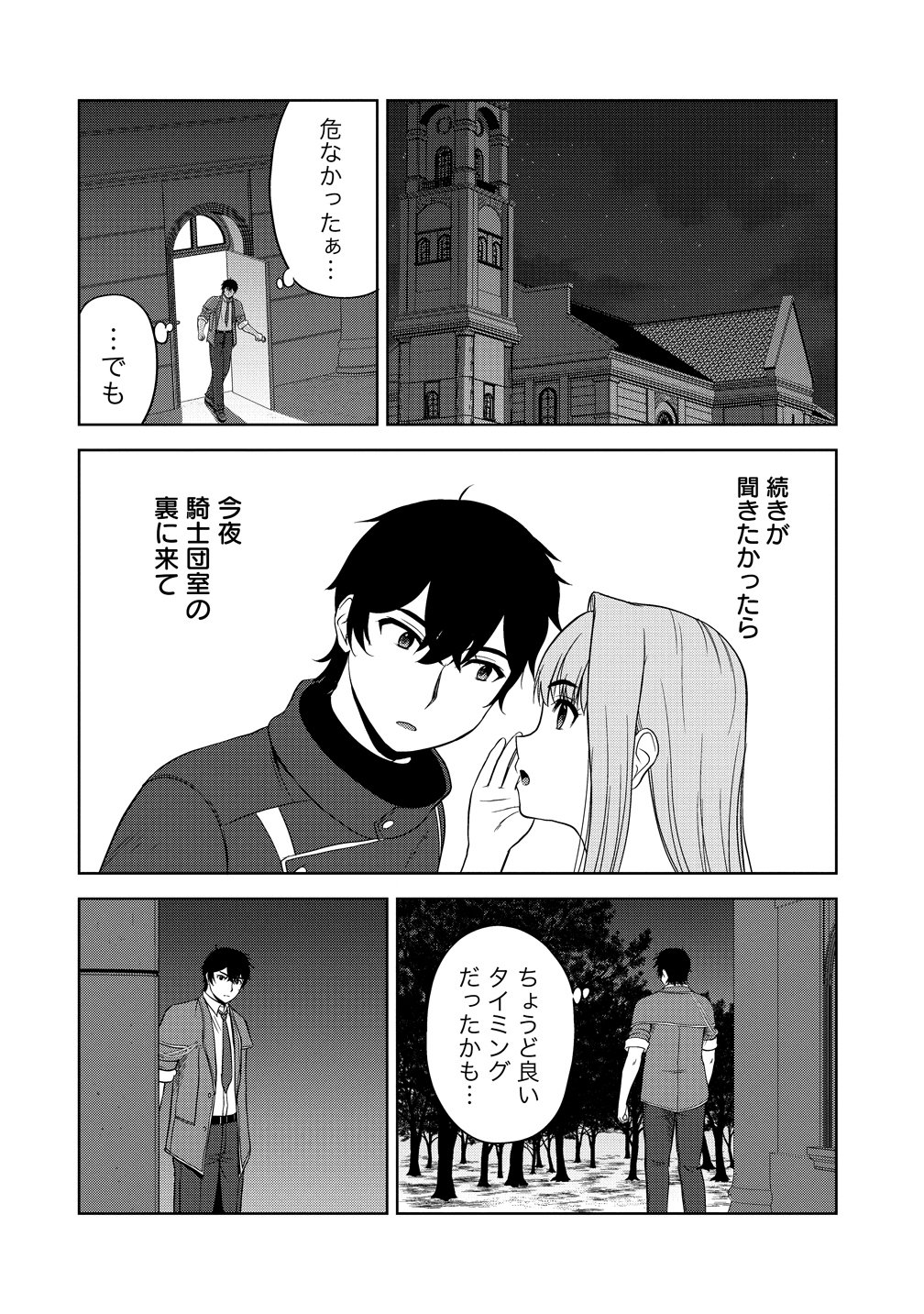 Hijiri Kishidesuga, Takane no San Seijo no Dareka wo Yottaikioi de daite Shimatta Kudan ni tsuite Chapter 13 40ページ