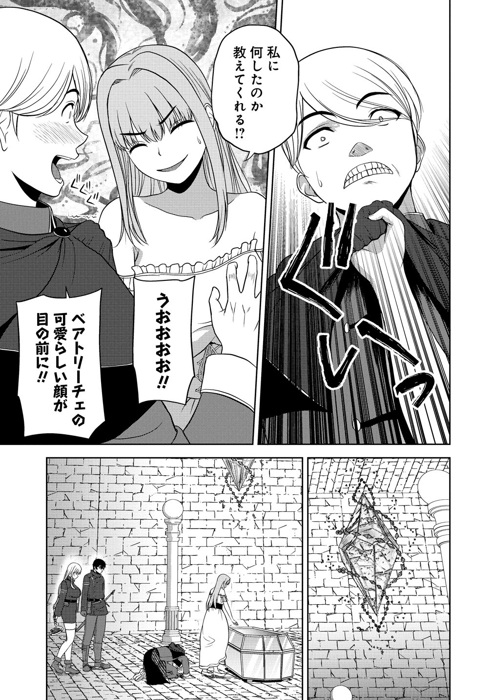 Hijiri Kishidesuga, Takane no San Seijo no Dareka wo Yottaikioi de daite Shimatta Kudan ni tsuite Chapter 13 5ページ