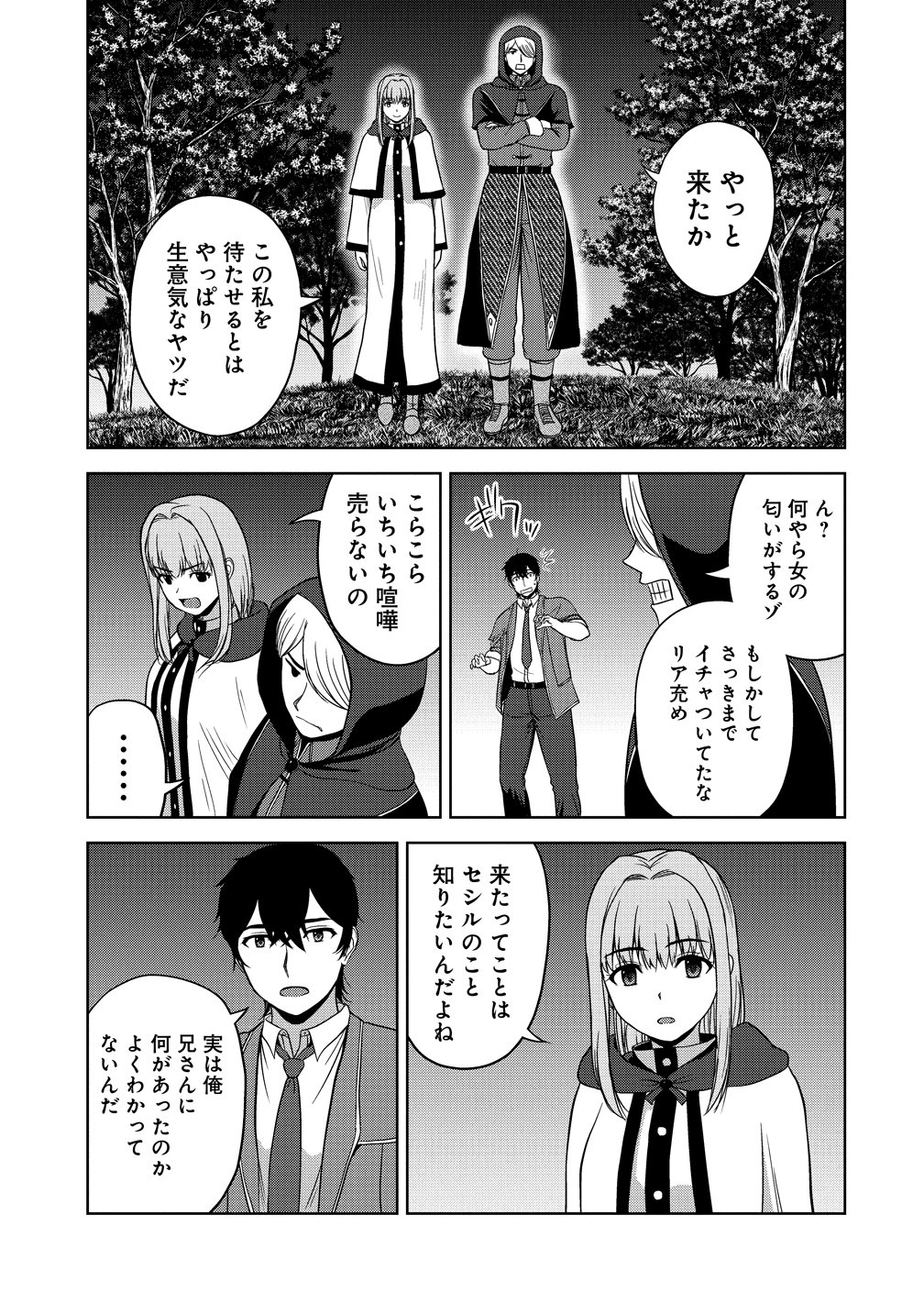 Hijiri Kishidesuga, Takane no San Seijo no Dareka wo Yottaikioi de daite Shimatta Kudan ni tsuite Chapter 13 41ページ