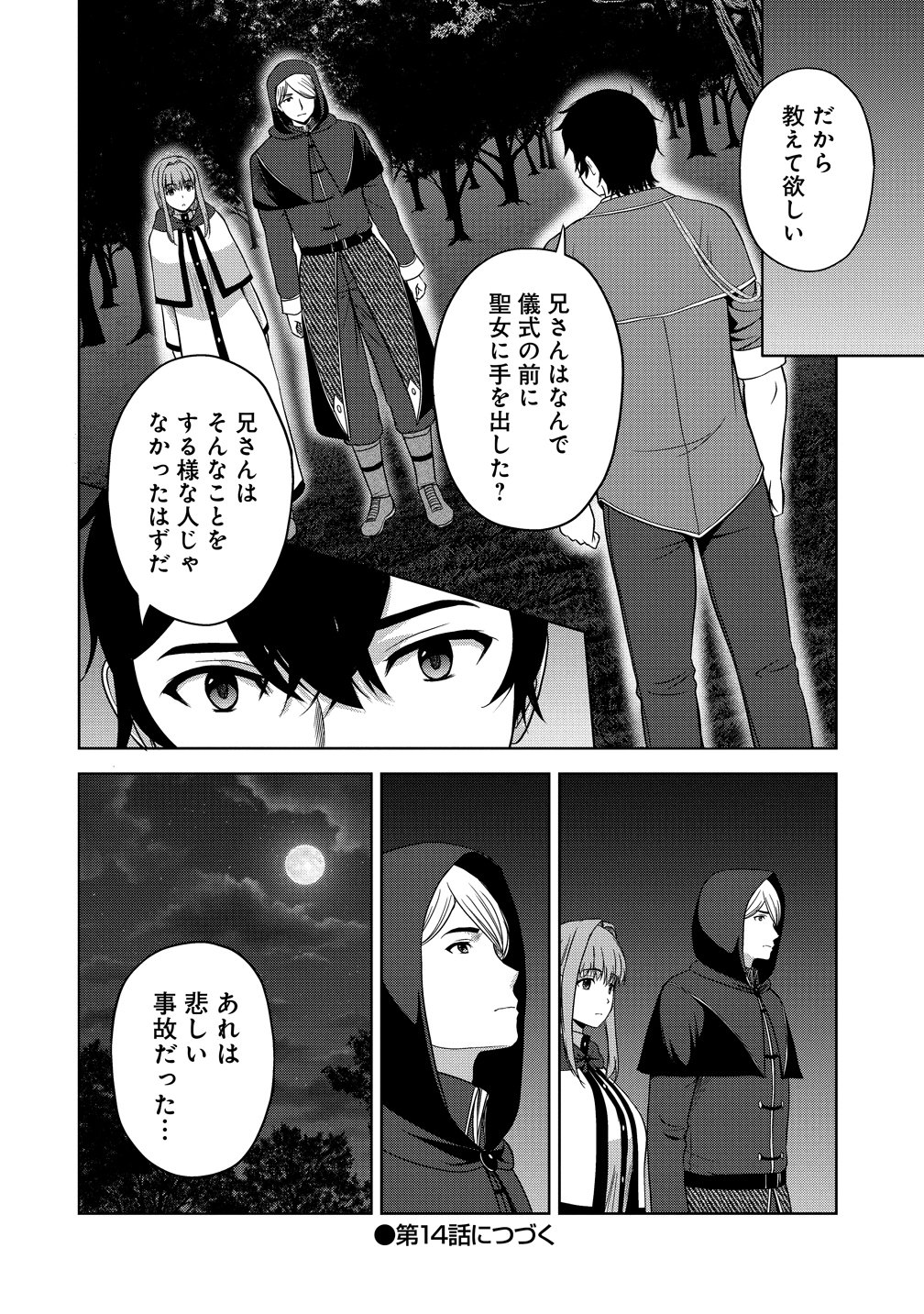Hijiri Kishidesuga, Takane no San Seijo no Dareka wo Yottaikioi de daite Shimatta Kudan ni tsuite Chapter 13 42ページ