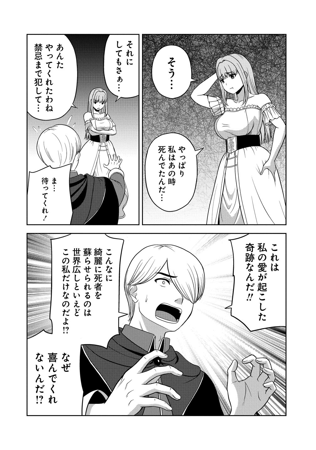 Hijiri Kishidesuga, Takane no San Seijo no Dareka wo Yottaikioi de daite Shimatta Kudan ni tsuite Chapter 13 6ページ