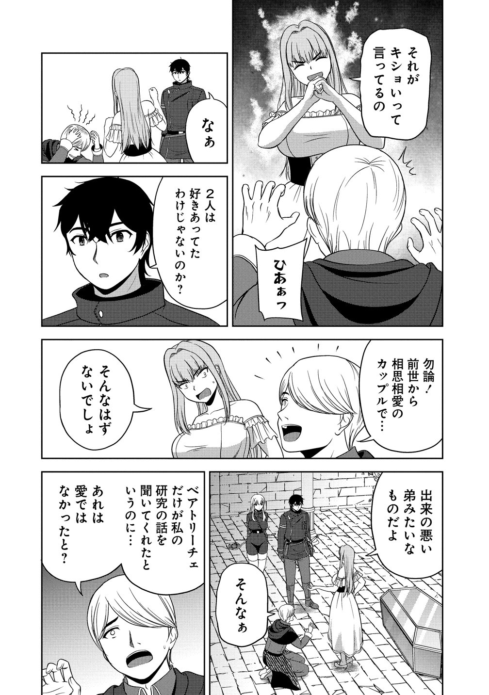 Hijiri Kishidesuga, Takane no San Seijo no Dareka wo Yottaikioi de daite Shimatta Kudan ni tsuite Chapter 13 8ページ