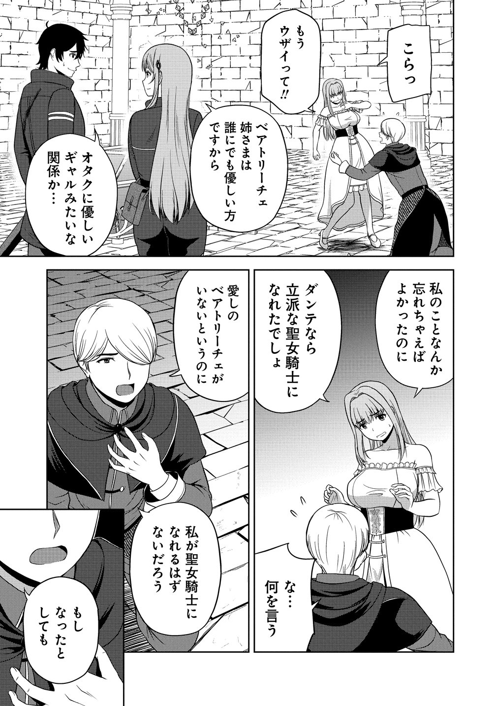 Hijiri Kishidesuga, Takane no San Seijo no Dareka wo Yottaikioi de daite Shimatta Kudan ni tsuite Chapter 13 9ページ