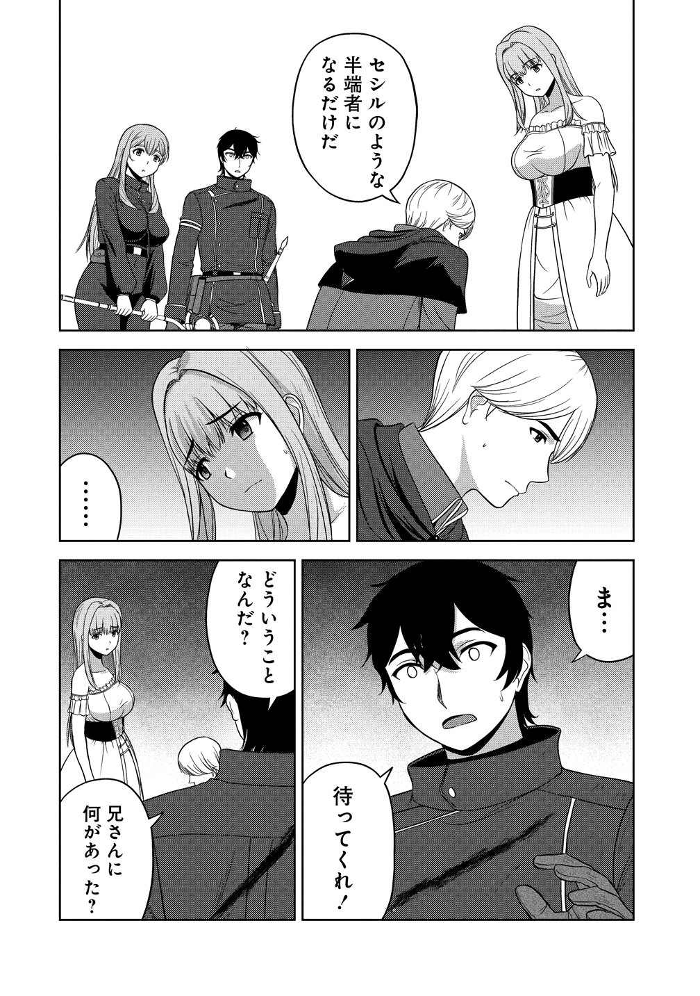 Hijiri Kishidesuga, Takane no San Seijo no Dareka wo Yottaikioi de daite Shimatta Kudan ni tsuite Chapter 13 10ページ