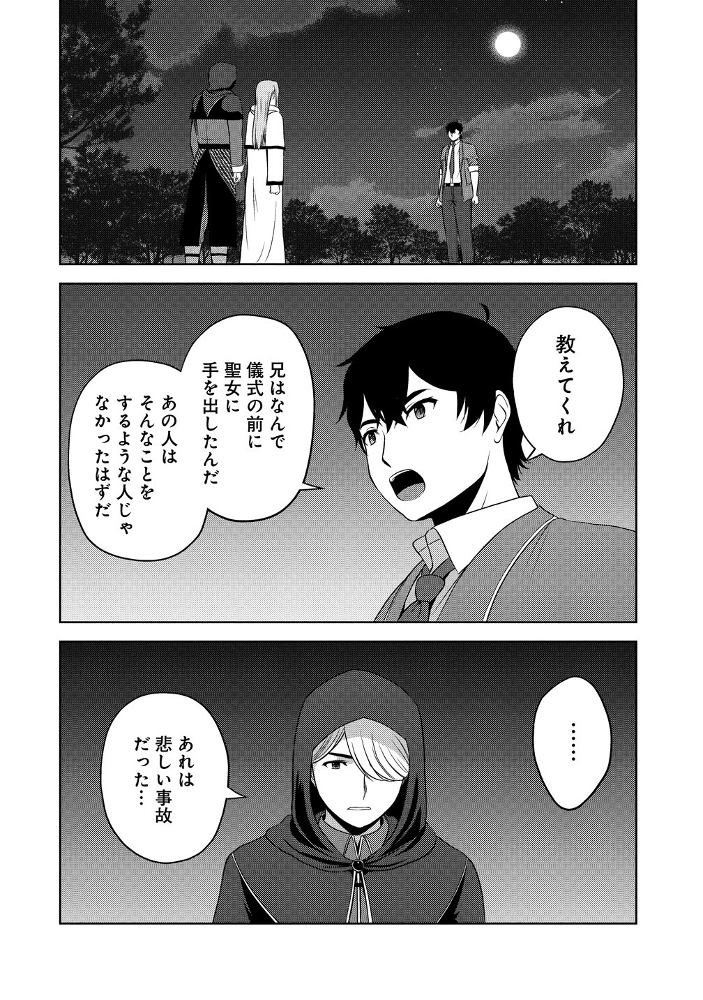 Hijiri Kishidesuga, Takane no San Seijo no Dareka wo Yottaikioi de daite Shimatta Kudan ni tsuite Chapter 14 2ページ