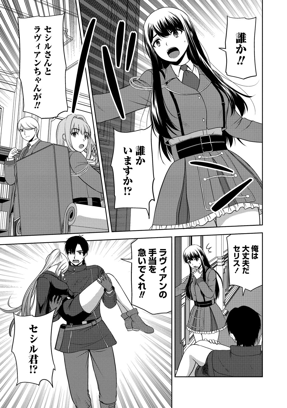 Hijiri Kishidesuga, Takane no San Seijo no Dareka wo Yottaikioi de daite Shimatta Kudan ni tsuite Chapter 14 11ページ