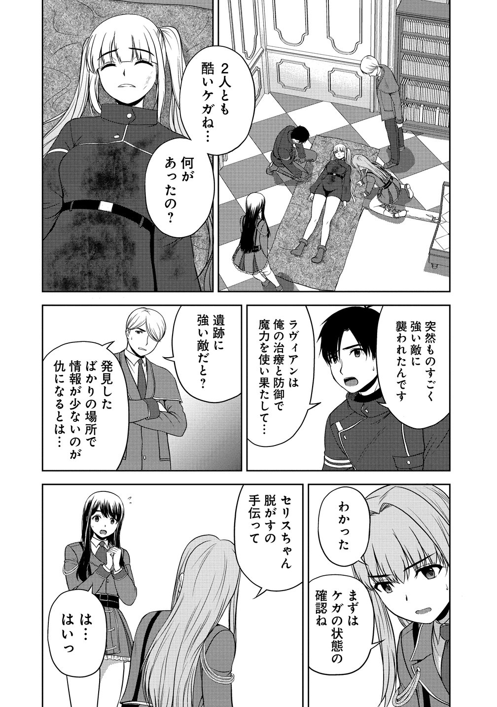 Hijiri Kishidesuga, Takane no San Seijo no Dareka wo Yottaikioi de daite Shimatta Kudan ni tsuite Chapter 14 12ページ