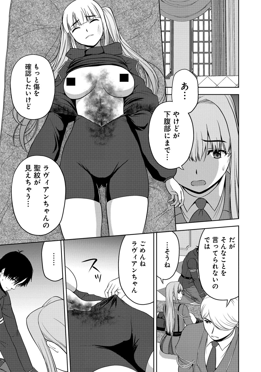 Hijiri Kishidesuga, Takane no San Seijo no Dareka wo Yottaikioi de daite Shimatta Kudan ni tsuite Chapter 14 13ページ