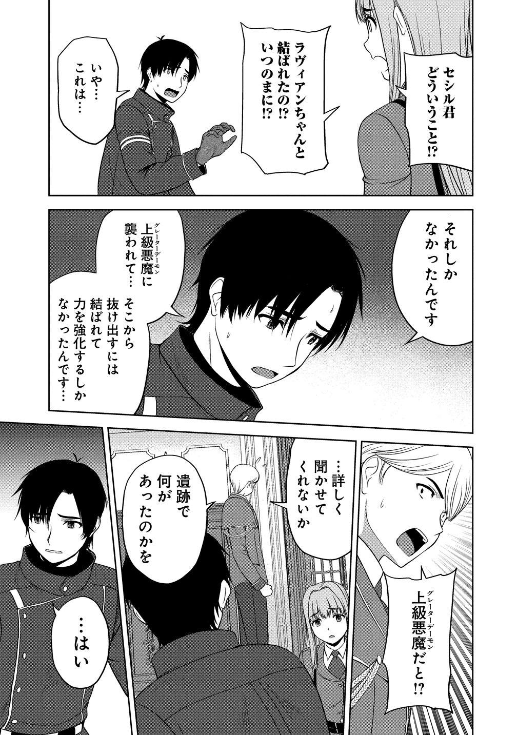 Hijiri Kishidesuga, Takane no San Seijo no Dareka wo Yottaikioi de daite Shimatta Kudan ni tsuite Chapter 14 15ページ