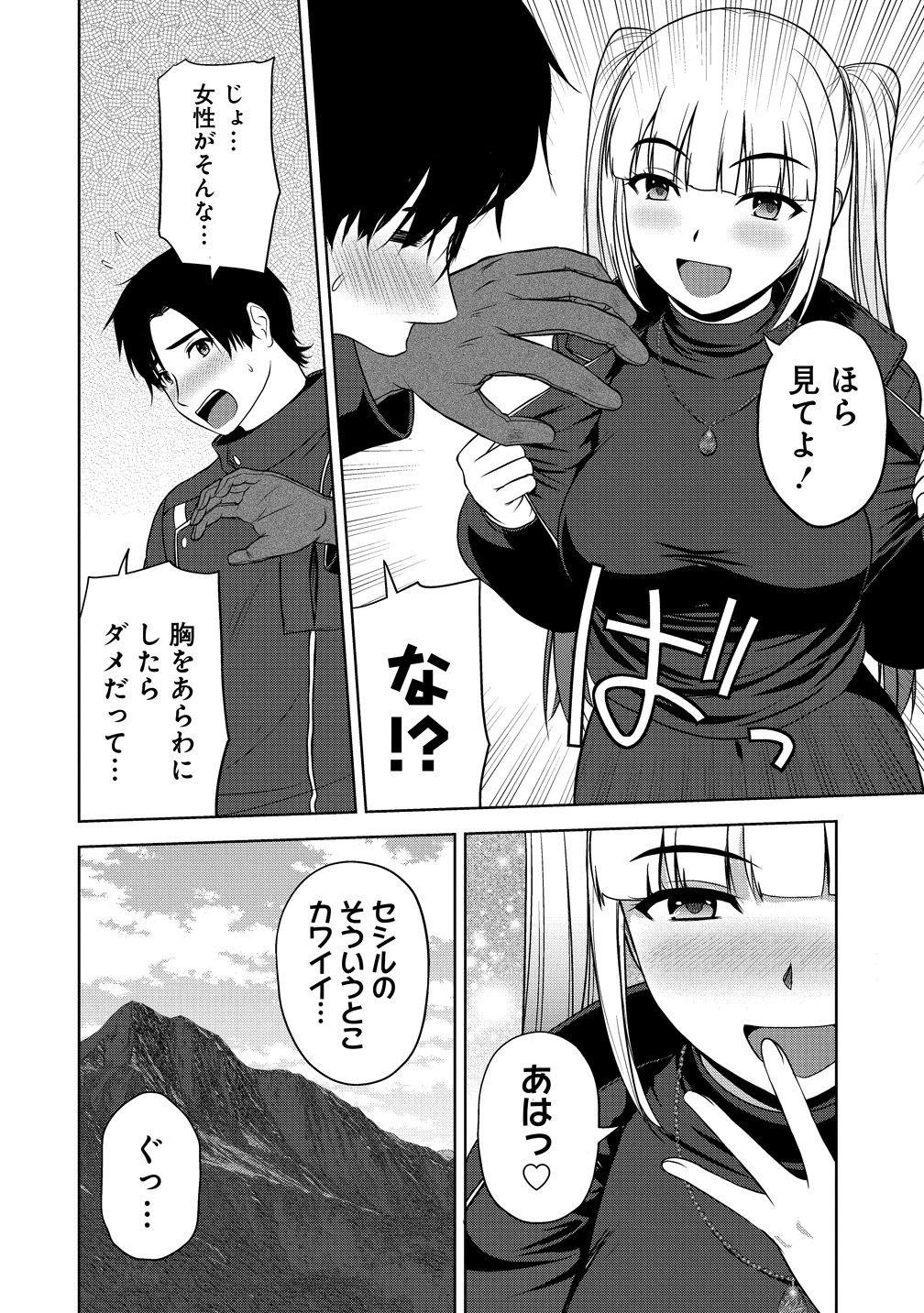 Hijiri Kishidesuga, Takane no San Seijo no Dareka wo Yottaikioi de daite Shimatta Kudan ni tsuite Chapter 14 18ページ