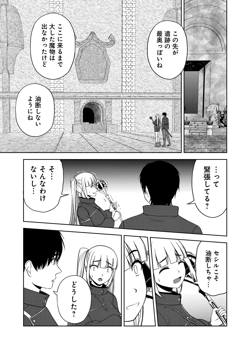 Hijiri Kishidesuga, Takane no San Seijo no Dareka wo Yottaikioi de daite Shimatta Kudan ni tsuite Chapter 14 19ページ