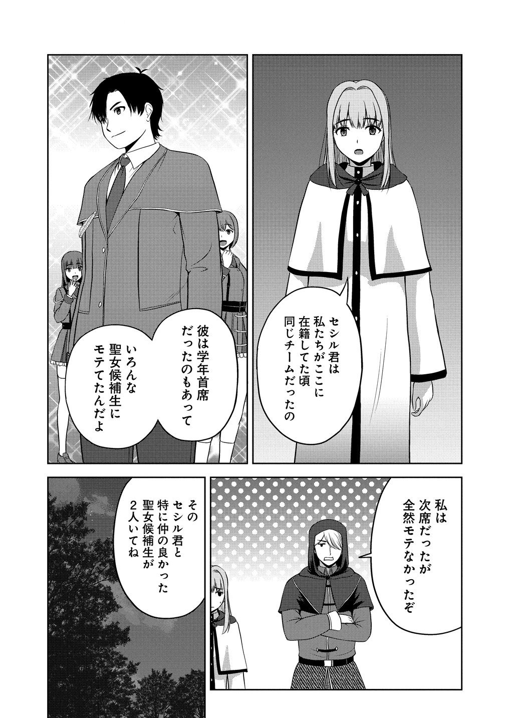 Hijiri Kishidesuga, Takane no San Seijo no Dareka wo Yottaikioi de daite Shimatta Kudan ni tsuite Chapter 14 3ページ