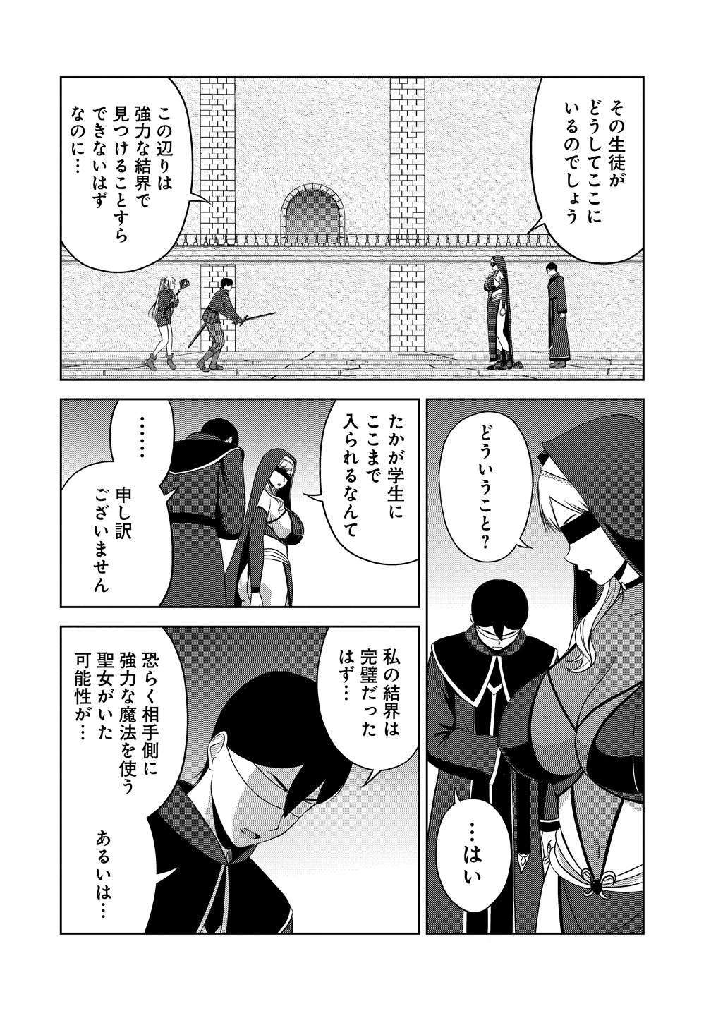 Hijiri Kishidesuga, Takane no San Seijo no Dareka wo Yottaikioi de daite Shimatta Kudan ni tsuite Chapter 14 22ページ