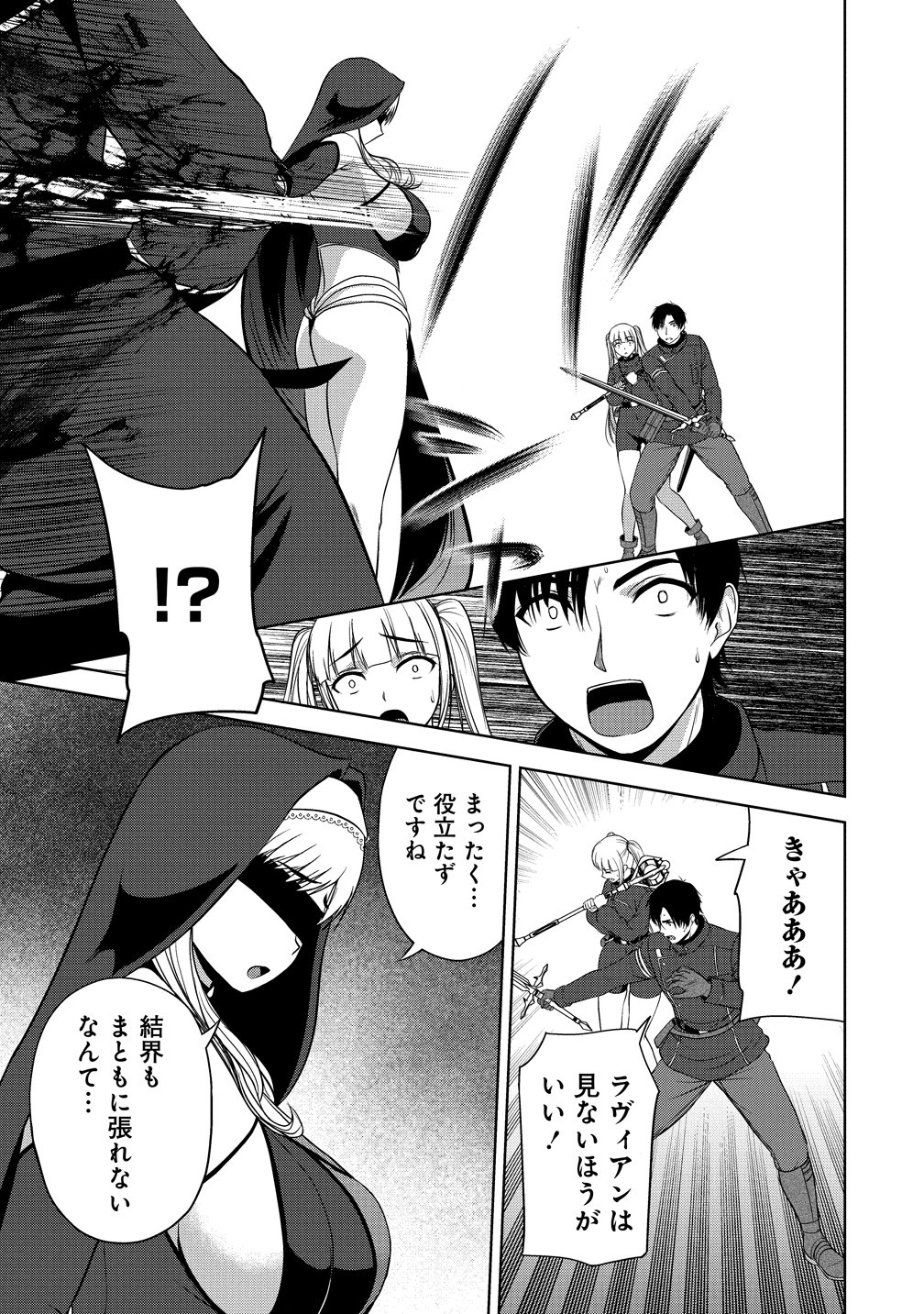 Hijiri Kishidesuga, Takane no San Seijo no Dareka wo Yottaikioi de daite Shimatta Kudan ni tsuite Chapter 14 23ページ