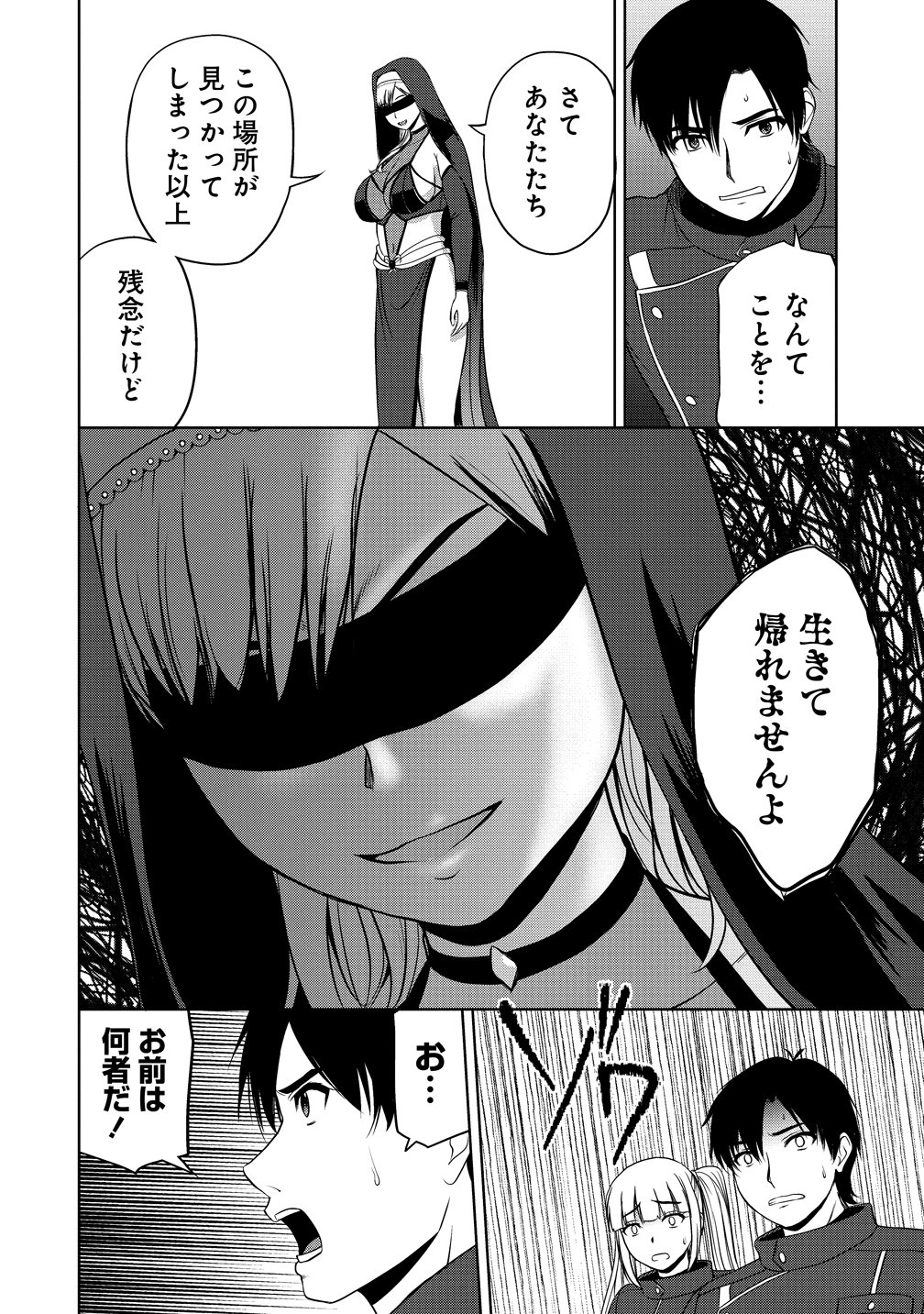 Hijiri Kishidesuga, Takane no San Seijo no Dareka wo Yottaikioi de daite Shimatta Kudan ni tsuite Chapter 14 24ページ