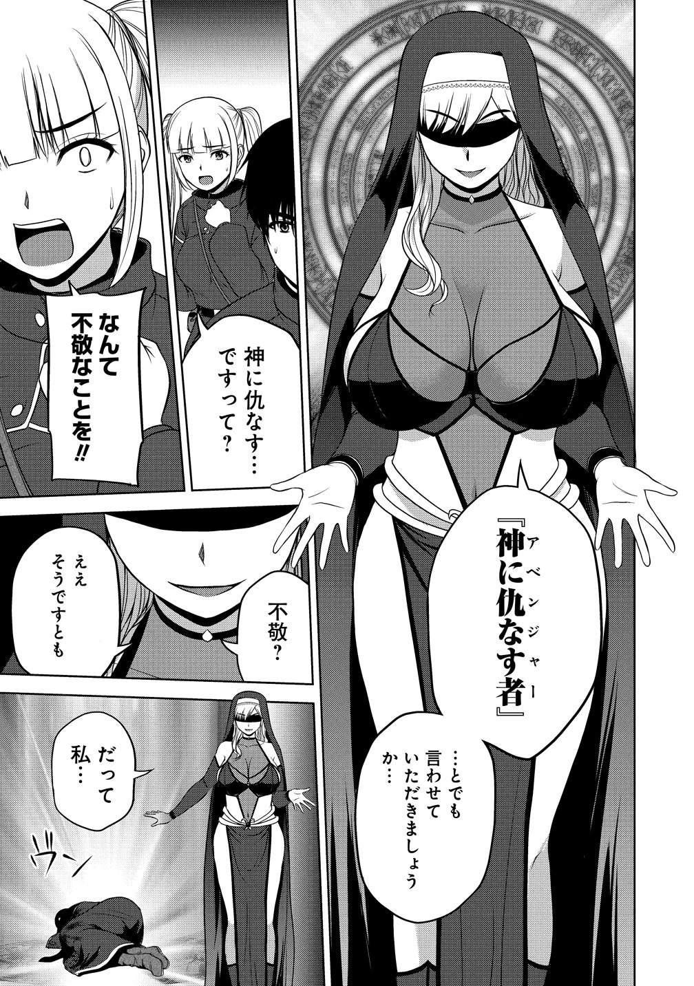Hijiri Kishidesuga, Takane no San Seijo no Dareka wo Yottaikioi de daite Shimatta Kudan ni tsuite Chapter 14 25ページ