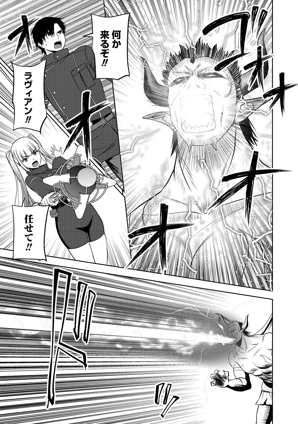 Hijiri Kishidesuga, Takane no San Seijo no Dareka wo Yottaikioi de daite Shimatta Kudan ni tsuite Chapter 14 27ページ