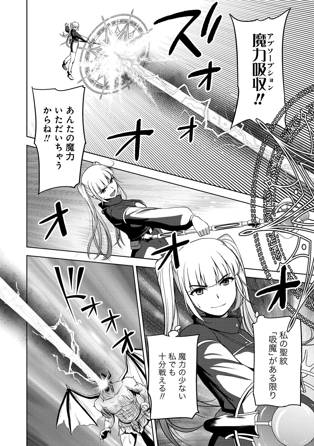 Hijiri Kishidesuga, Takane no San Seijo no Dareka wo Yottaikioi de daite Shimatta Kudan ni tsuite Chapter 14 28ページ