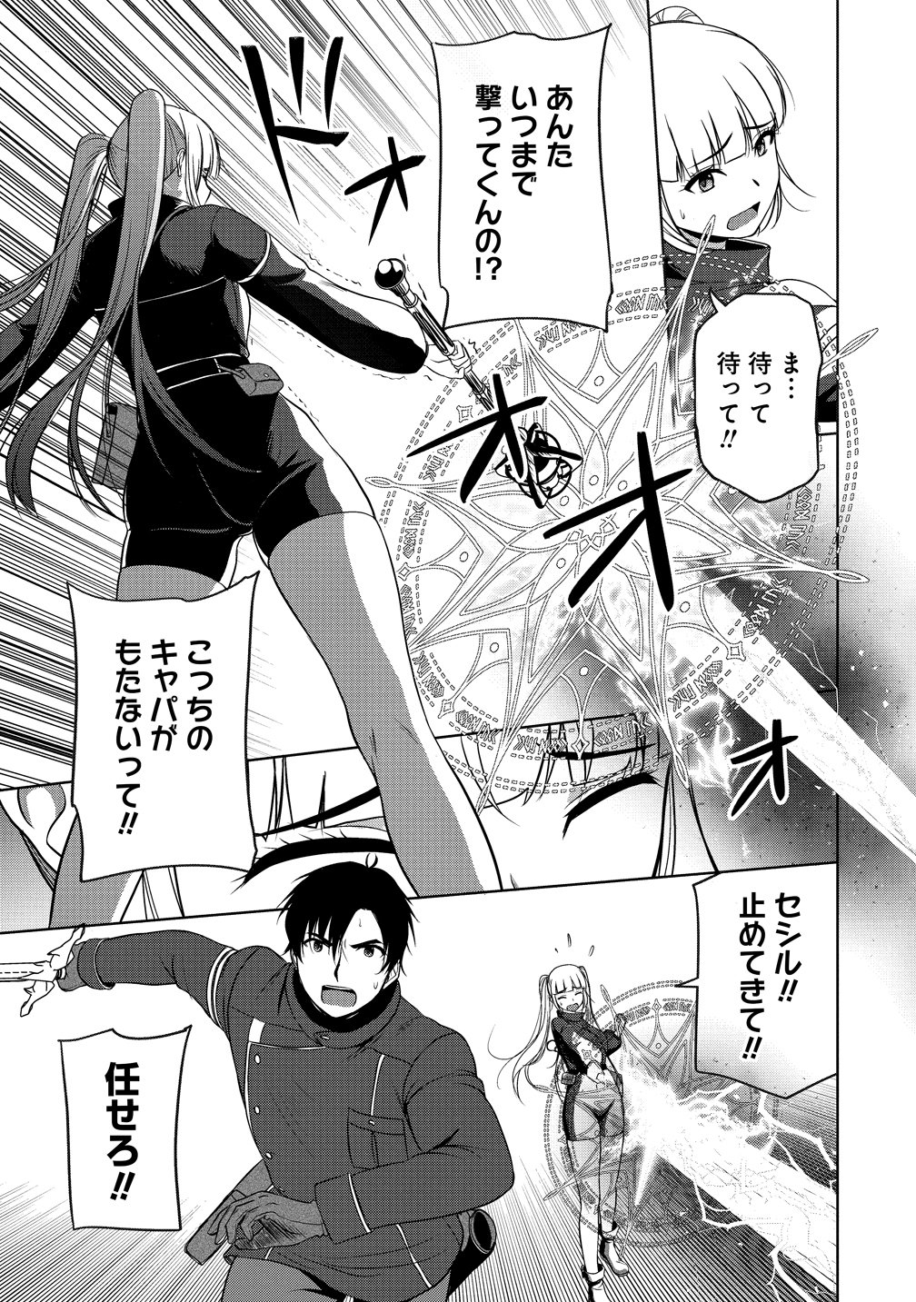 Hijiri Kishidesuga, Takane no San Seijo no Dareka wo Yottaikioi de daite Shimatta Kudan ni tsuite Chapter 14 29ページ