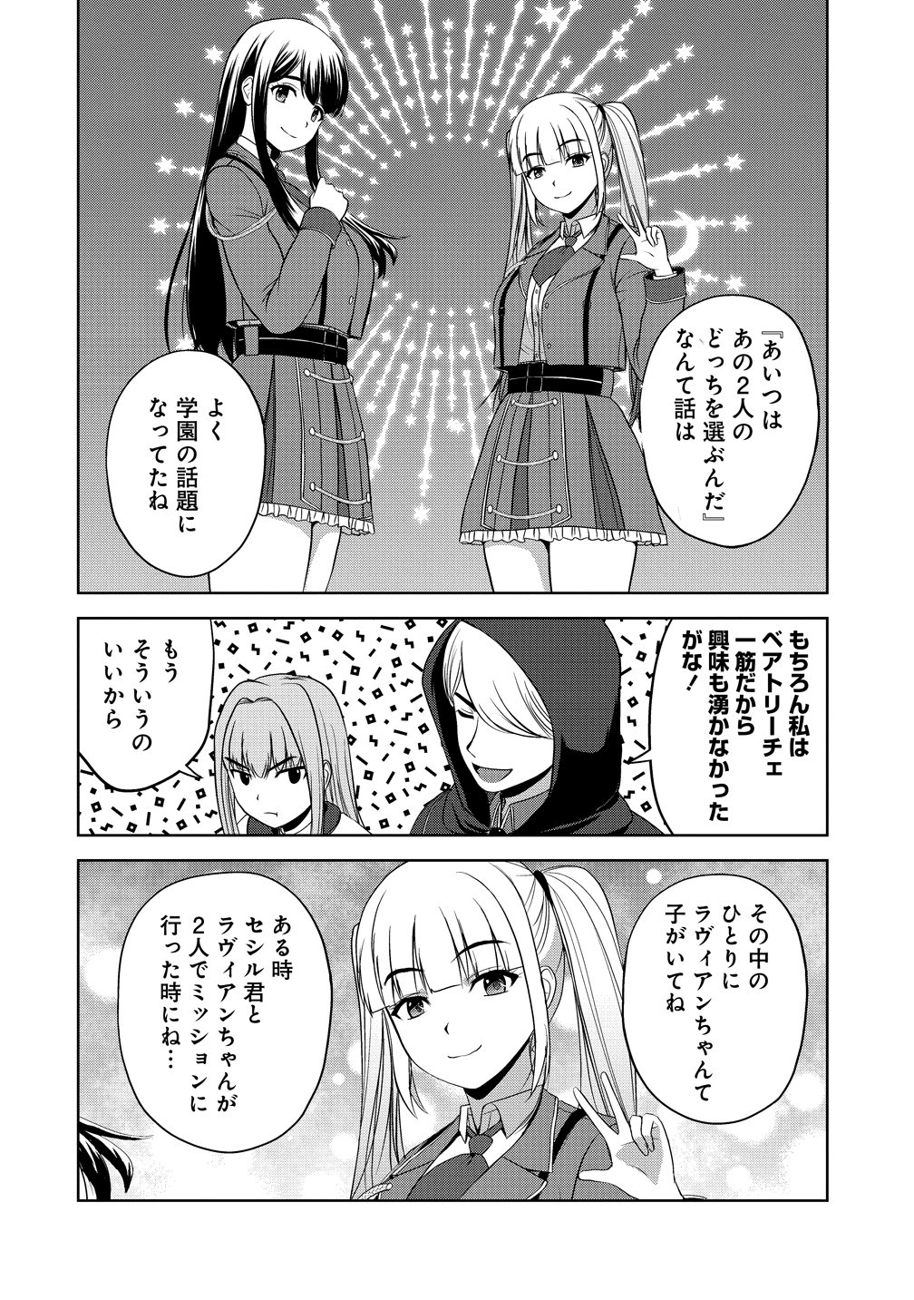 Hijiri Kishidesuga, Takane no San Seijo no Dareka wo Yottaikioi de daite Shimatta Kudan ni tsuite Chapter 14 4ページ