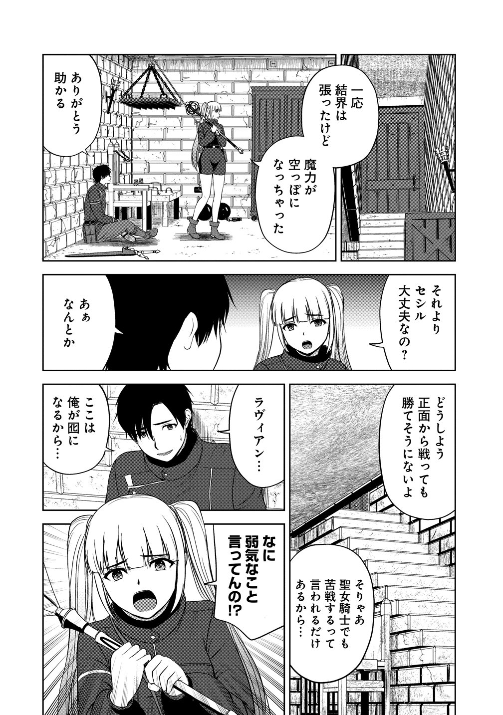 Hijiri Kishidesuga, Takane no San Seijo no Dareka wo Yottaikioi de daite Shimatta Kudan ni tsuite Chapter 14 34ページ