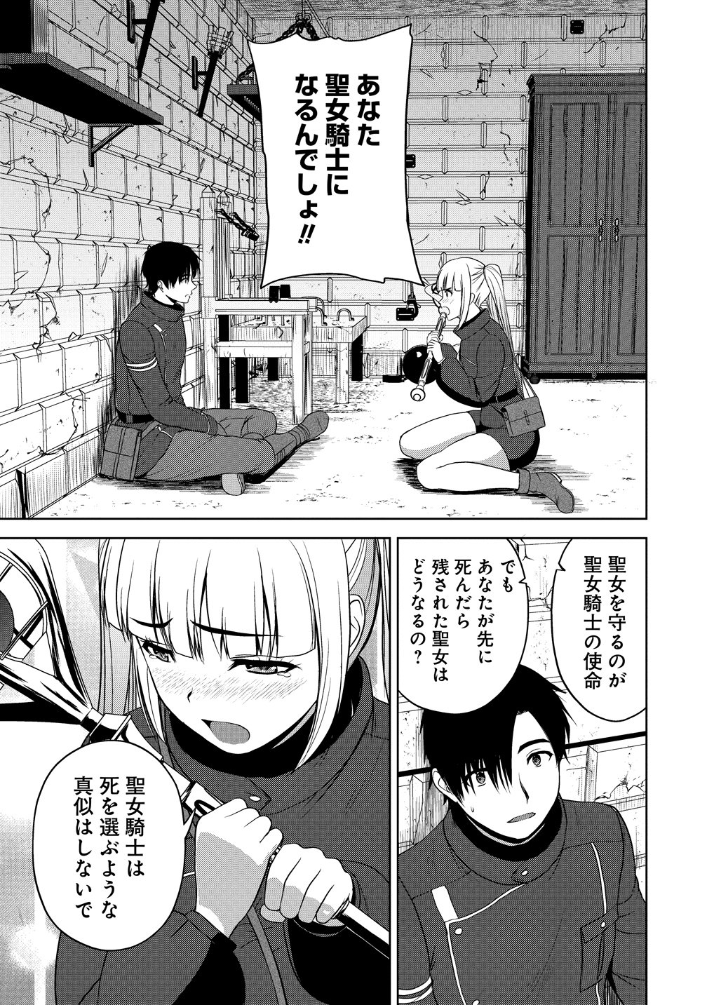 Hijiri Kishidesuga, Takane no San Seijo no Dareka wo Yottaikioi de daite Shimatta Kudan ni tsuite Chapter 14 35ページ