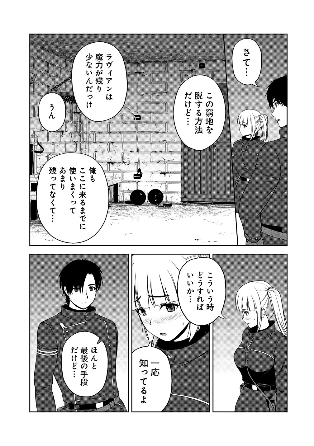Hijiri Kishidesuga, Takane no San Seijo no Dareka wo Yottaikioi de daite Shimatta Kudan ni tsuite Chapter 14 37ページ