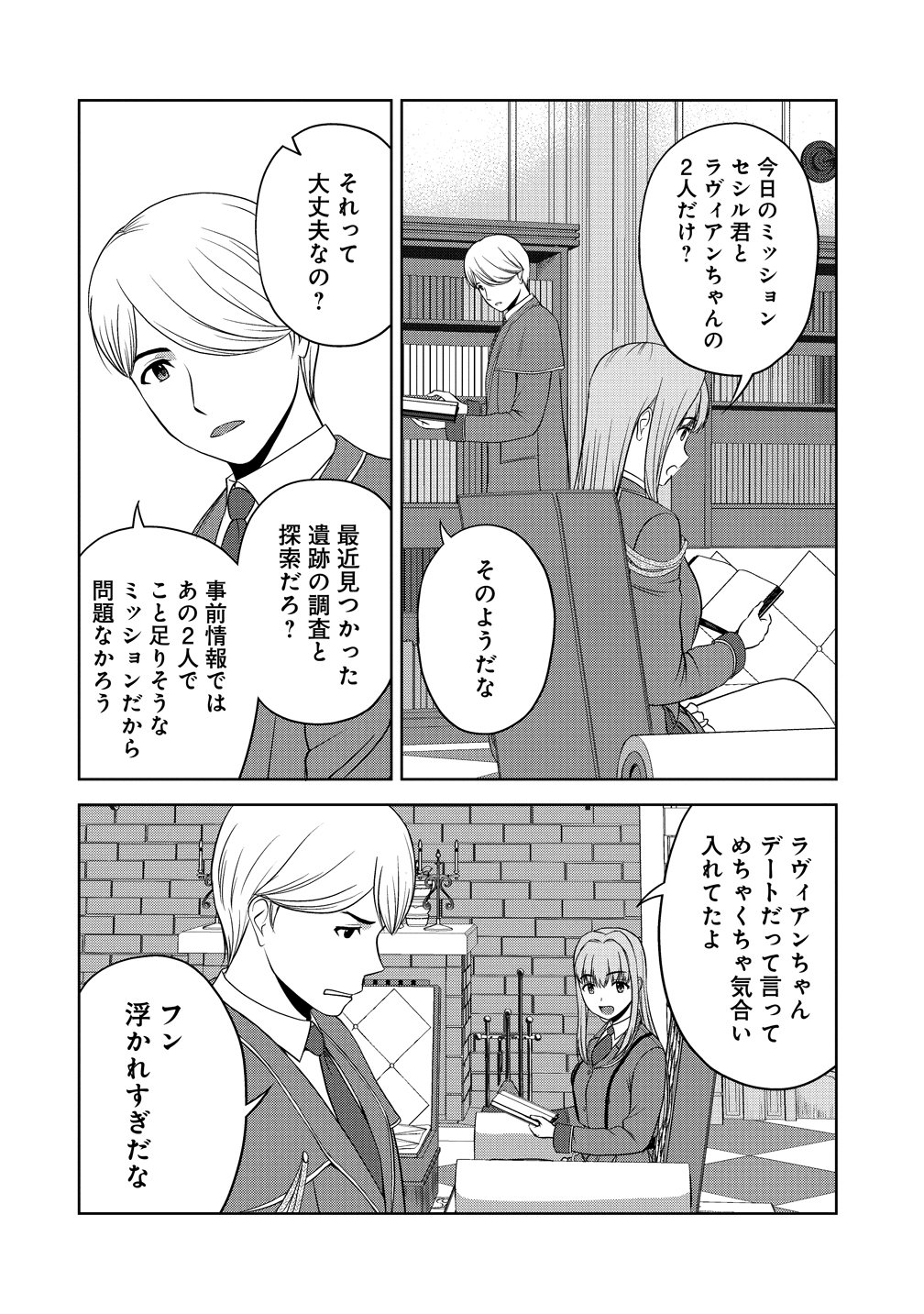 Hijiri Kishidesuga, Takane no San Seijo no Dareka wo Yottaikioi de daite Shimatta Kudan ni tsuite Chapter 14 6ページ