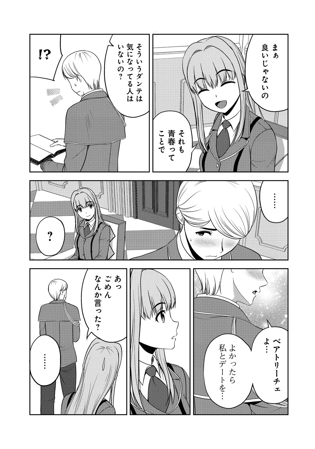 Hijiri Kishidesuga, Takane no San Seijo no Dareka wo Yottaikioi de daite Shimatta Kudan ni tsuite Chapter 14 7ページ