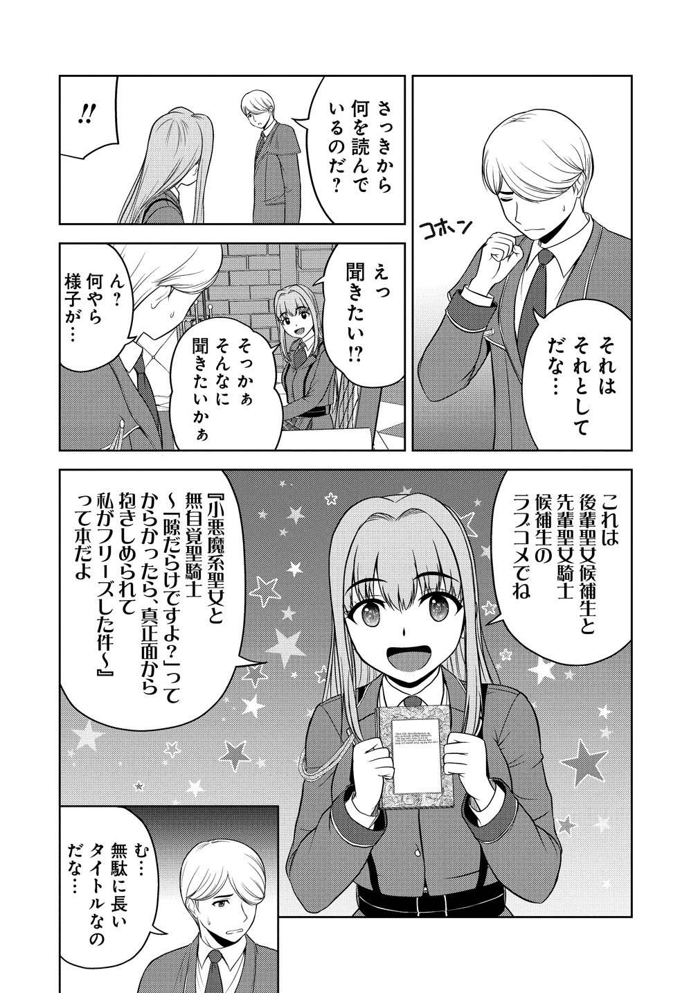 Hijiri Kishidesuga, Takane no San Seijo no Dareka wo Yottaikioi de daite Shimatta Kudan ni tsuite Chapter 14 8ページ