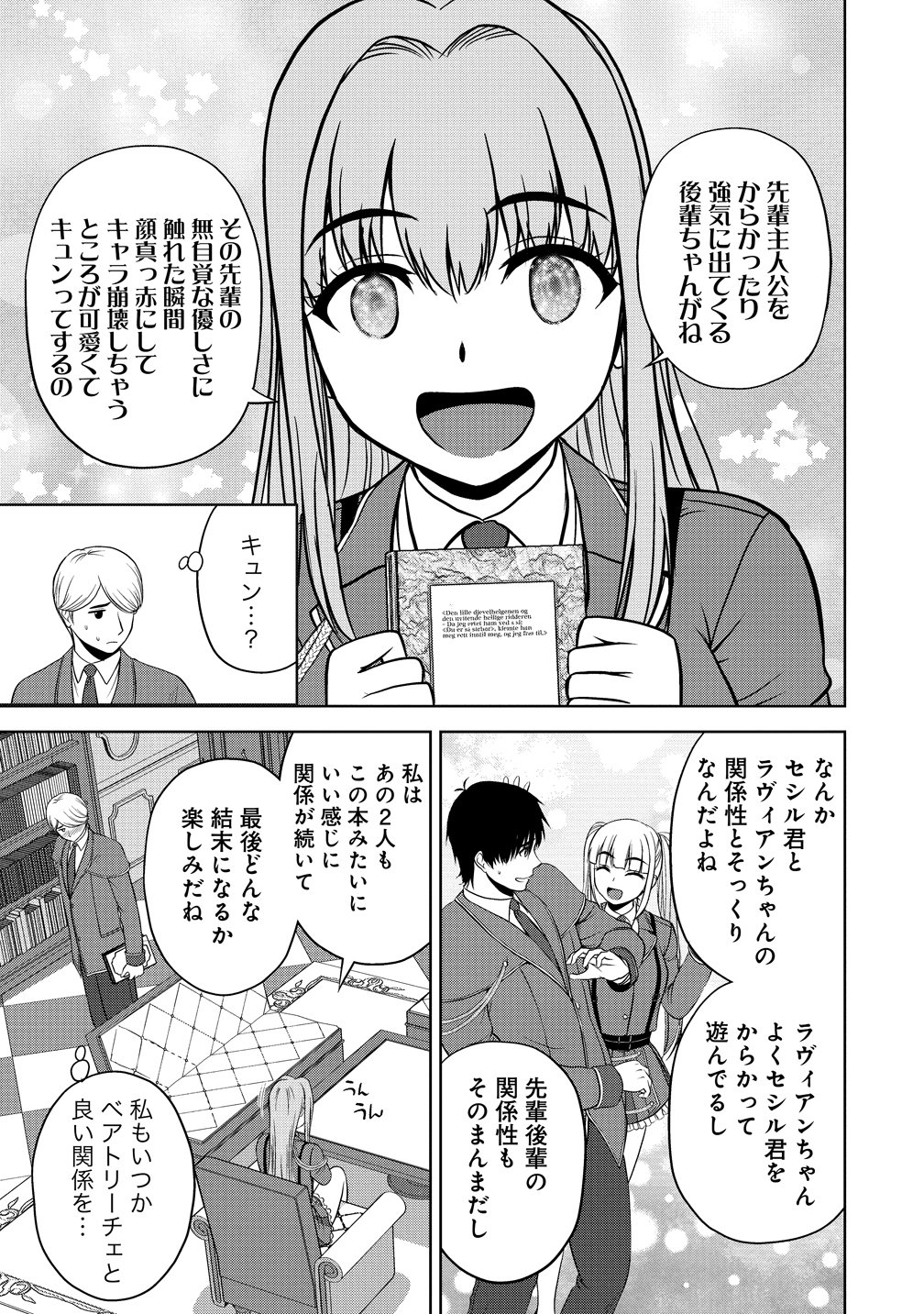 Hijiri Kishidesuga, Takane no San Seijo no Dareka wo Yottaikioi de daite Shimatta Kudan ni tsuite Chapter 14 9ページ