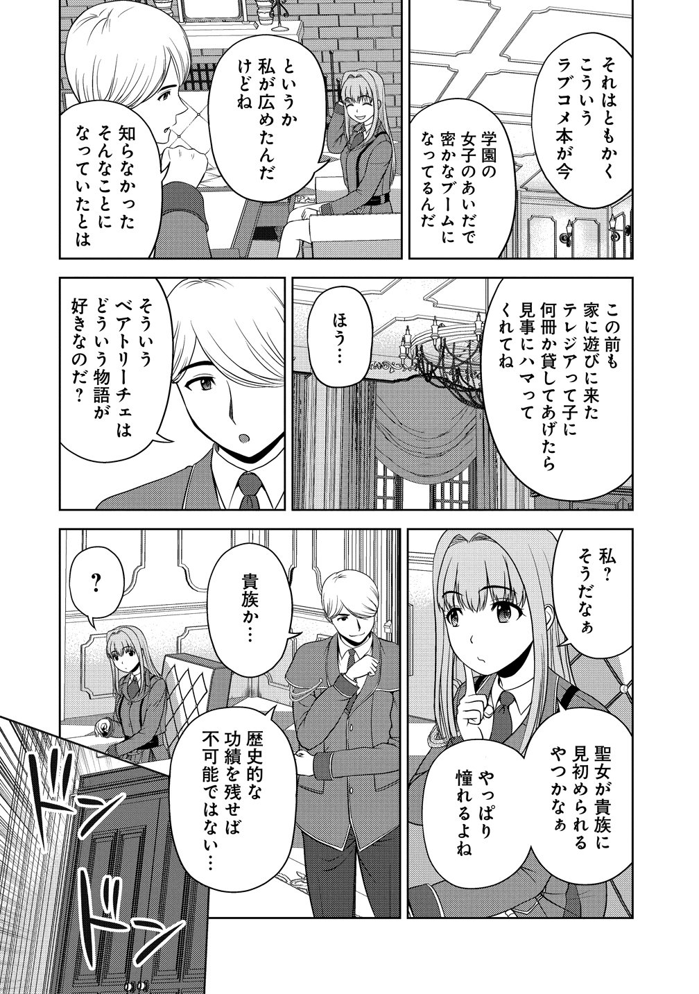 Hijiri Kishidesuga, Takane no San Seijo no Dareka wo Yottaikioi de daite Shimatta Kudan ni tsuite Chapter 14 10ページ