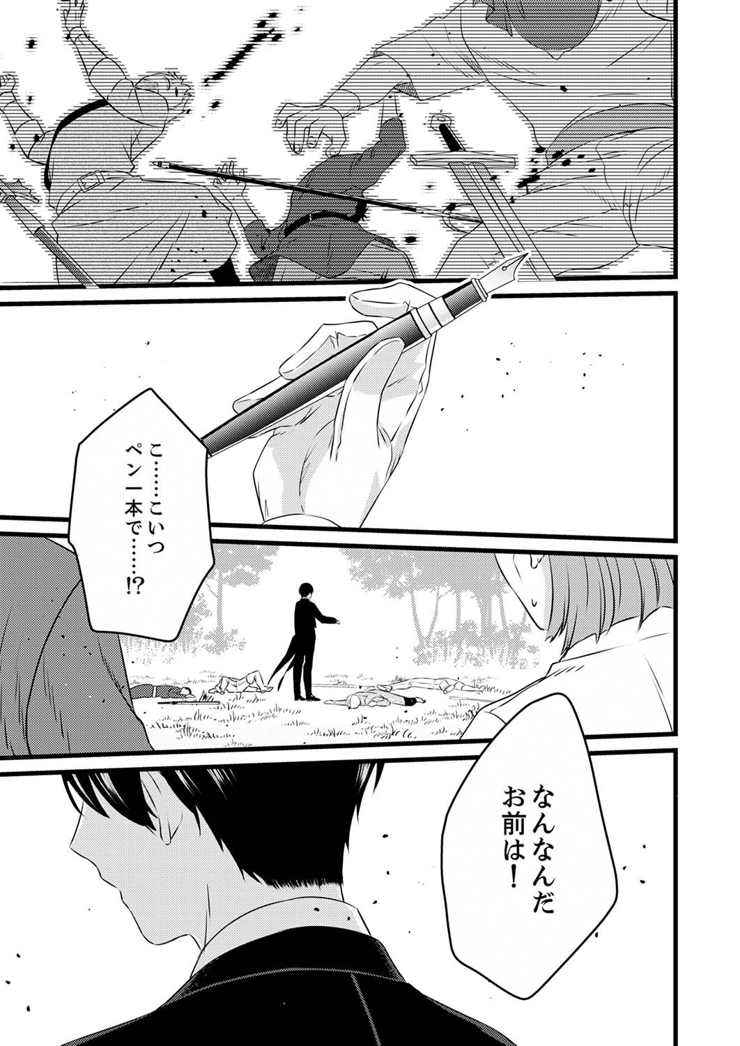 Shitsuji desu ga, Nani ka? Chapter 1 1ページ