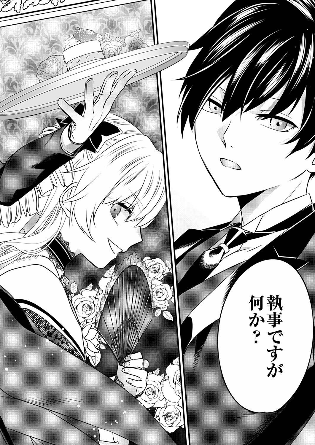 Shitsuji desu ga, Nani ka? Chapter 1 2ページ