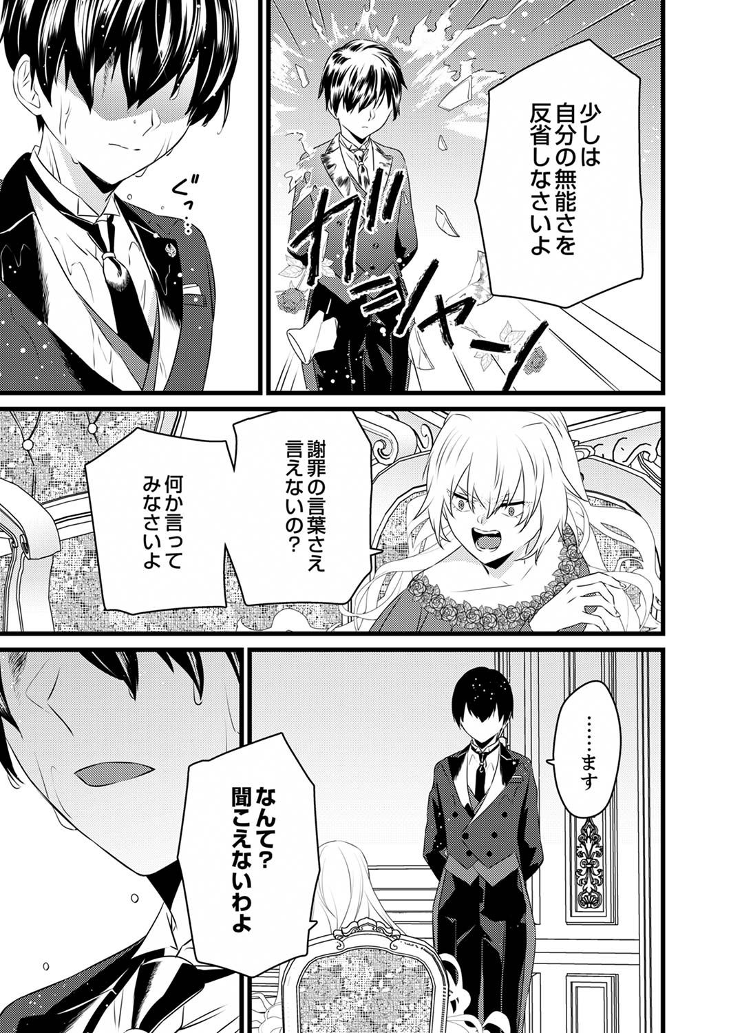 Shitsuji desu ga, Nani ka? Chapter 1 11ページ