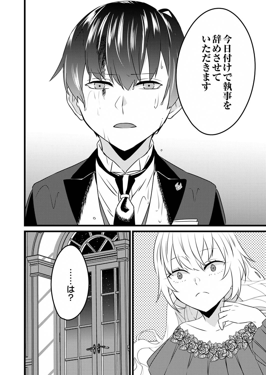Shitsuji desu ga, Nani ka? Chapter 1 12ページ