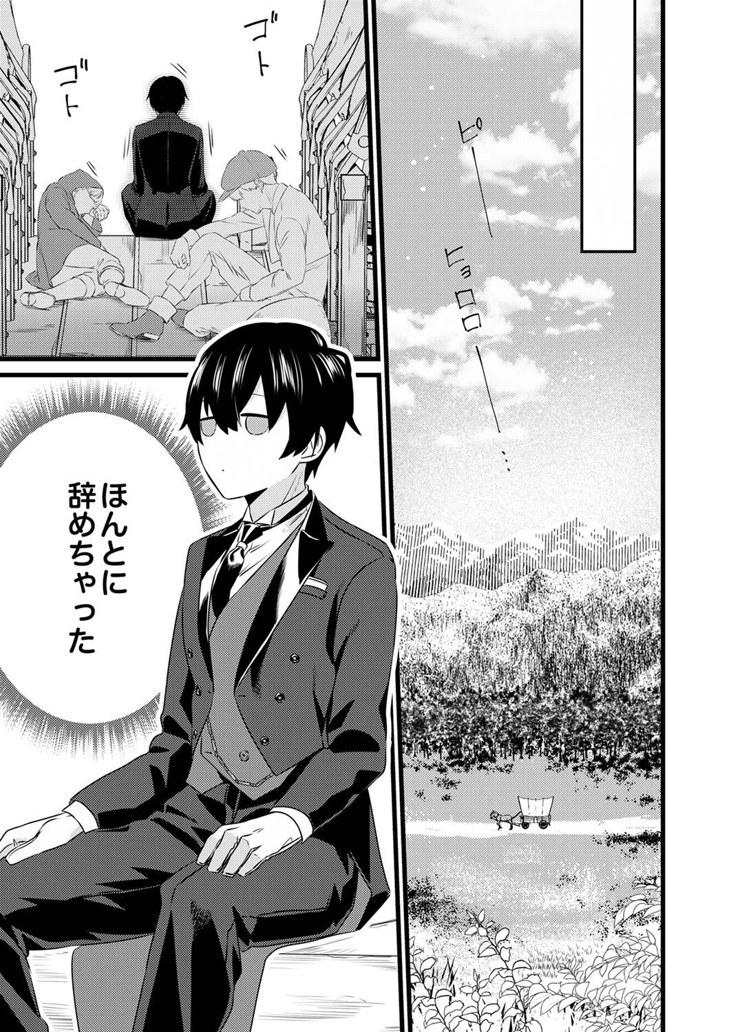 Shitsuji desu ga, Nani ka? Chapter 1 13ページ